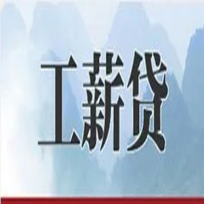 天长公积金负债整合怎么办理，公积金贷款的负债率