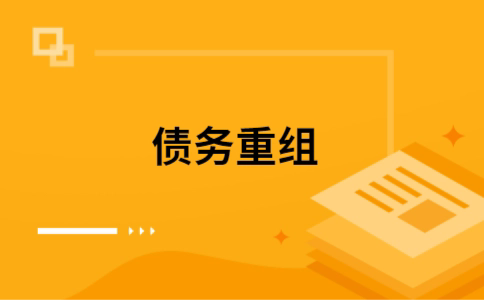 天长公积金信用贷：轻松整合负债，优化你的财务方案